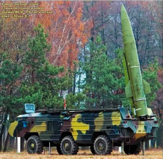 Самое грозное но не слишком точное и новое оружие ВСУ ПУ тактических ракет - фото 30