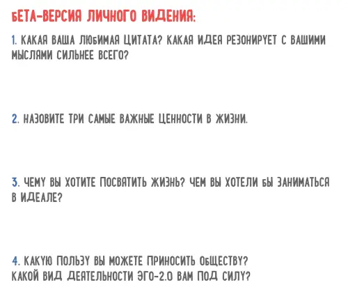 Физическое воплощение видения Достаточно того что ваше личное видение - фото 43