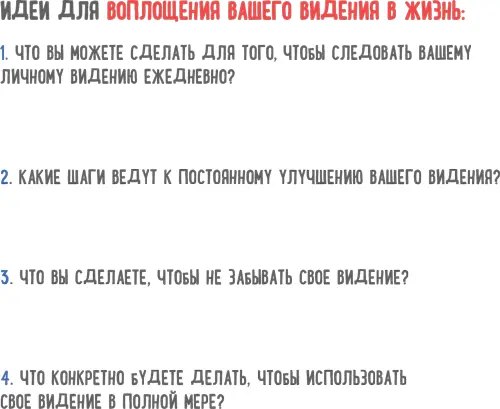 Резюме раздела Мотивация Чем сильнее наша мотивация тем меньше мы - фото 44
