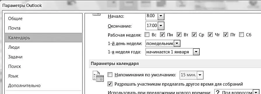 Теперь создадим первые несколько встреч 1 Выделите мышкой в нужном дне - фото 10