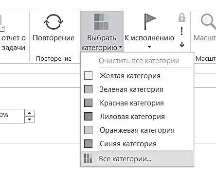 4 В окне Цветовые категории нажмите Создать и назовите категорию 1День - фото 24