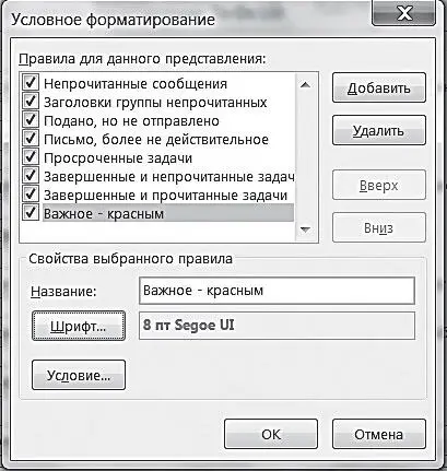 7 В появившемся окне Отбор выберите вкладку Другие условия Установите - фото 35