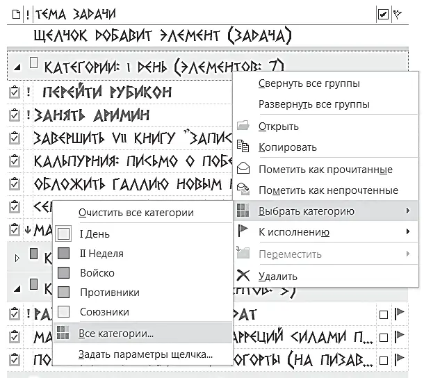 3 В появившемся меню снимите галочку с категории 1Неделя и поставьте ее - фото 43