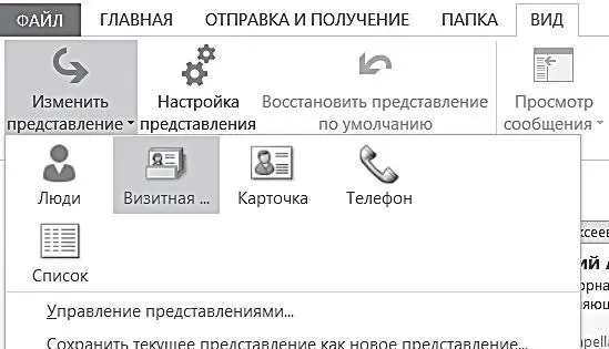 По умолчанию в Outlook 2013 используется представление Люди Но в этом меню - фото 57