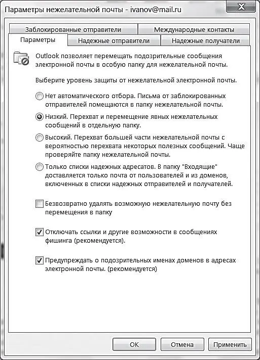 Создавать папки и автоматически отфильтровывать в них почту можно следующим - фото 63