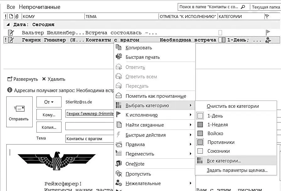 2 Присвойте категорию 1День если содержащуюся в письме задачу нужно - фото 75