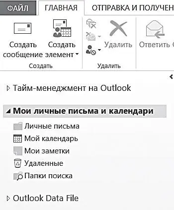 Кроме папок в которые мы раскладываем письма физически бывает полезно завести - фото 84