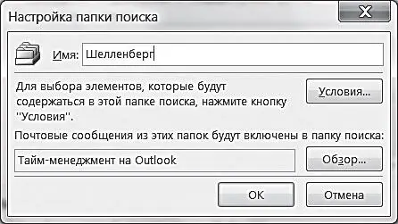 5 В появившемся окне задайте параметры писем которые вы хотите видеть в своей - фото 88