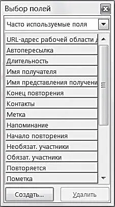 3 Появится окно Новый столбец Введите имя Помещение забронировать Тип - фото 116