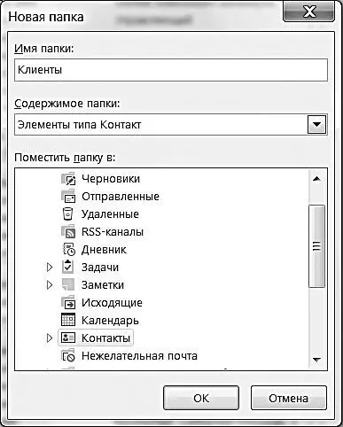 3 Войдите в созданную папку создайте в ней контакт какогонибудь вашего - фото 141