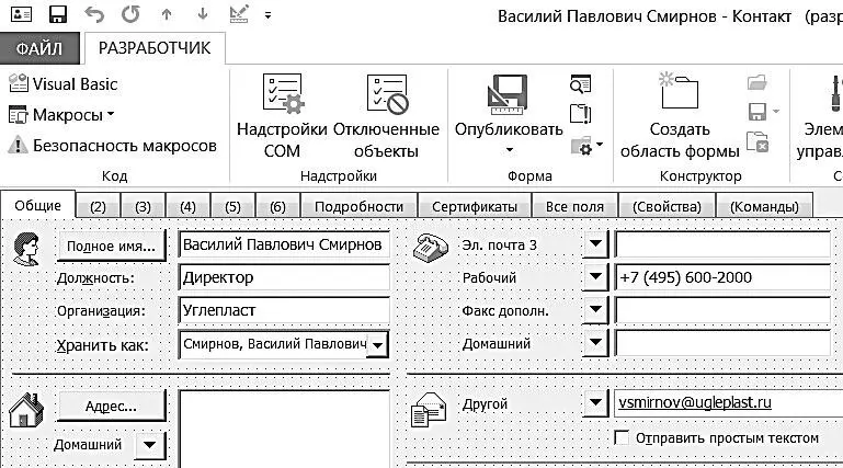 Давайте настроим одну из этих вкладок Для начала переименуем ее 1 Перейдите - фото 143