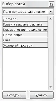 Созданные поля перетаскивайте мышкой прямо на вкладку Взаимодействие с - фото 150