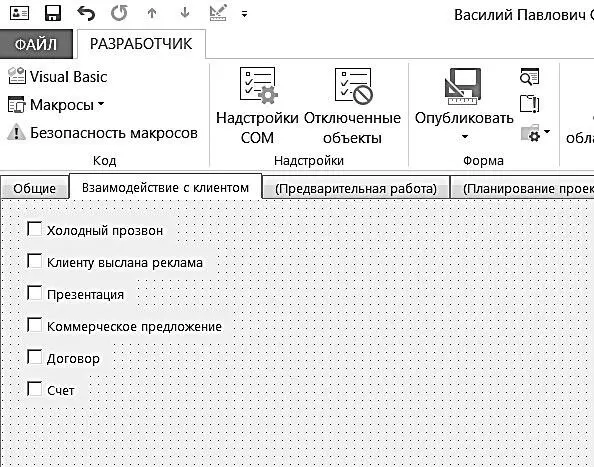 Теперь нужно сделать форму доступной для использования в разных папках Outlook - фото 151