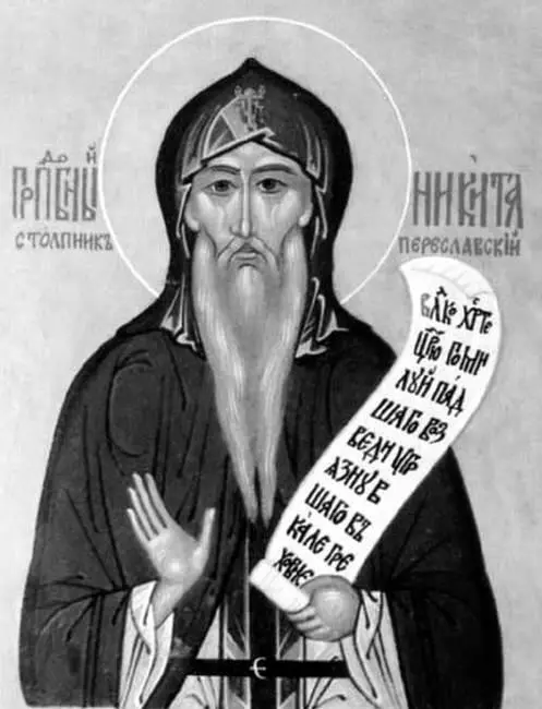 Преподобный Никита жил в XII в в городе ПереяславлеЗалесском и был сборщиком - фото 66