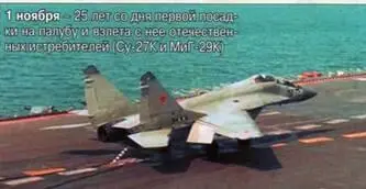 1 ноября 25 лет со дня первой посадки на палубу и взлета с нее отечественных - фото 63