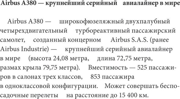 Надеюсь вам понравился текст о Airbus После его прочтения постарайт - фото 13