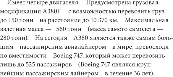 Надеюсь вам понравился текст о Airbus После его прочтения постарайтесь - фото 14