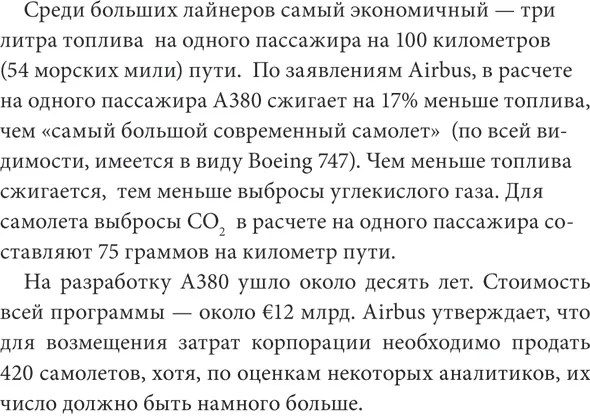 Надеюсь вам понравился текст о Airbus После его прочтения постарайтесь - фото 16