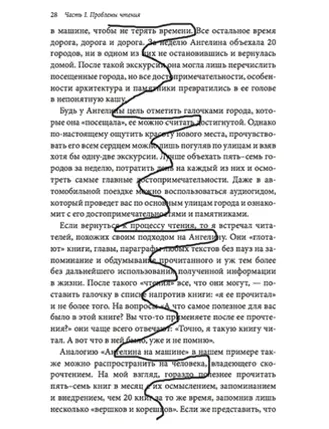 Для реализации цели состоящей в том чтобы понимать смысл при одной фиксации - фото 33