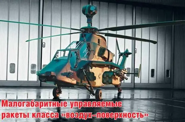Михаил Никольский Малогабаритные управляемые ракеты класса - фото 63
