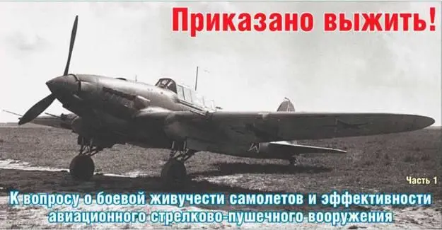 О В Растренин Приказано выжить Часть 1 К вопросу о боевой живучести - фото 89