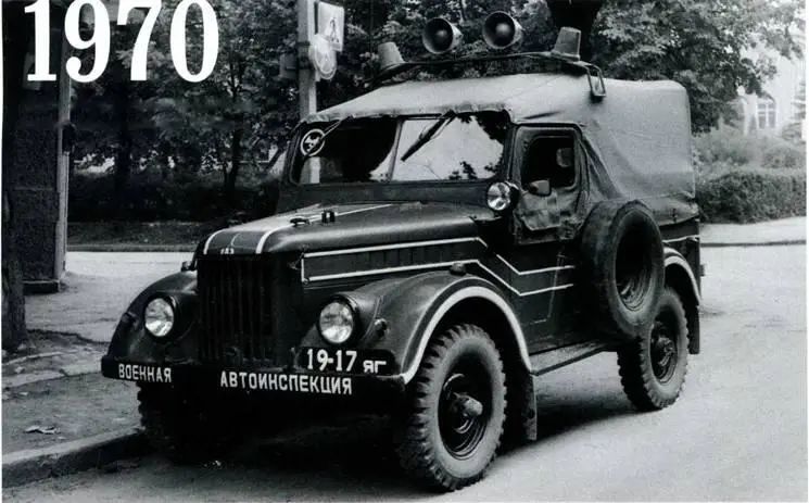 1970 Долгое время основным автомобилем военных инспекторов был ГАЗ69 1985 - фото 3