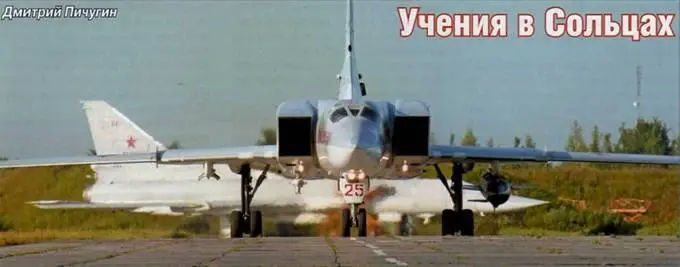 Дмитрий Пичугин Учения в Сольцах Этим летом на аэродроме Сольцы - фото 136