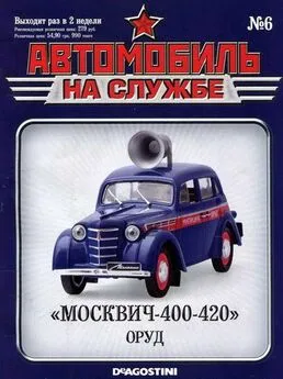 Автомобиль на службе, 2011 № 06 «Москвич-400-420» ОРУД