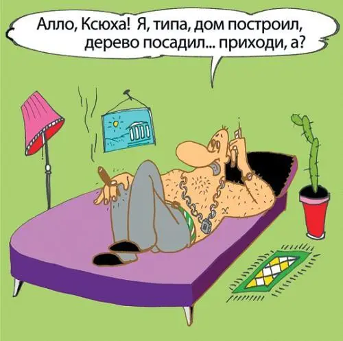 Не менее сложна ситуация с оценкой мужской девственности Здесь нет - фото 20