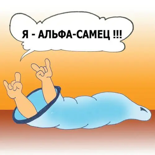 Таким социальным статусом как альфасамец alphadog в современном мире - фото 33