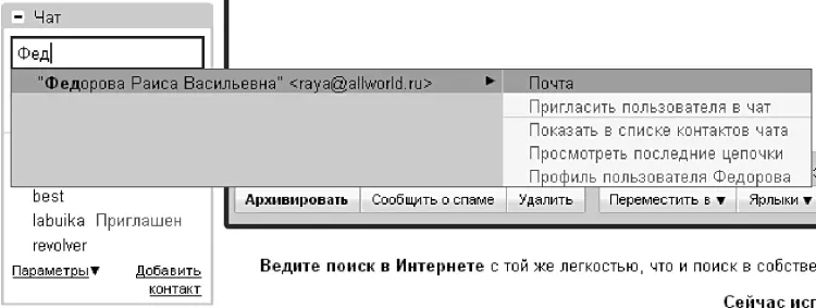 Рисунок 131Приглашение на чат Увы тем у кого почта находится на другом - фото 32