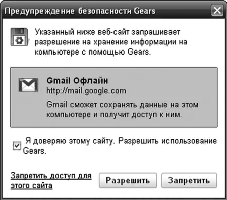 Рисунок 140Предупреждение безопасности от Gears На то чтобы скачать всю - фото 41