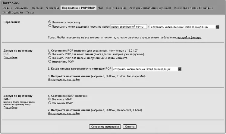 Рисунок 143Работаем с Gmail через другого почтового клиента И чем вам не - фото 44