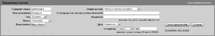 Рисунок 219Расширенные возможности поиска После ввода необходимых условий - фото 67