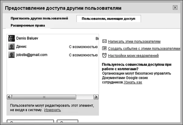 Рисунок 343В компании этих замечательных людей можно общаться работать и даже - фото 117