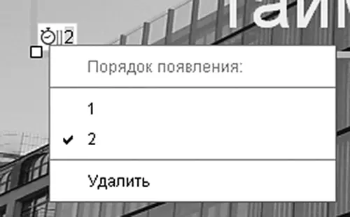 Рисунок 46Меняем цифру на часах меняем порядок проявления текстов и - фото 132