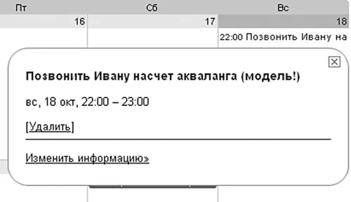Рисунок 57Во всплывающем облачке можно не только узнать о подробностях и - фото 152
