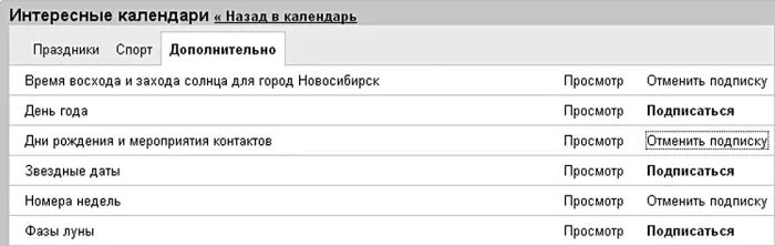 Рисунок 514Добавляем интересные календари И правда интересно Опция - фото 159