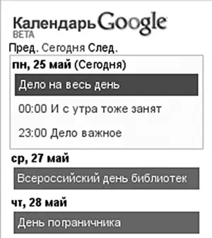 Рисунок 520Маленький и мобильный календарик В случае установки англоязычного - фото 165