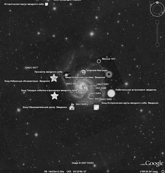 Рисунок 625Виртуальная обсерватория Google Sky Глава 7 Reader Сколько - фото 191