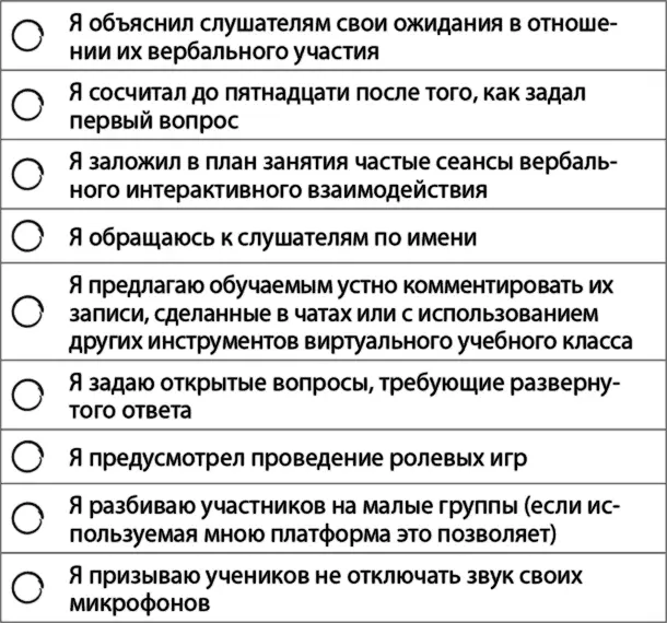 Визуальная вовлеченность Кинестетическая вовлеченность Глава 8 - фото 27