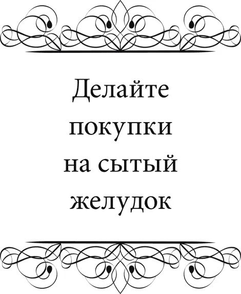 Послушайте когда вы голодны то входя в супермаркет или продовольственный - фото 36