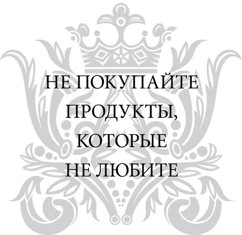 Так думаете вы я сажусь на диету Теперь я не буду покупать ничего кроме - фото 40