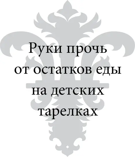 Если у вас дети вы без сомнения прекрасно знакомы с искушением доесть за - фото 54