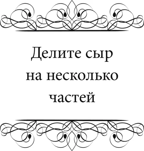 Когда вы покупаете например кусок сыра разрежьте его сразу же при распаковке - фото 76