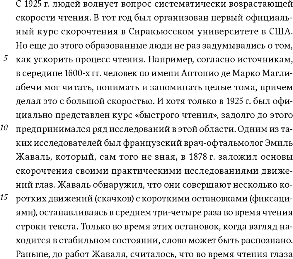 Быстрое чтение за 10 дней - фото 9