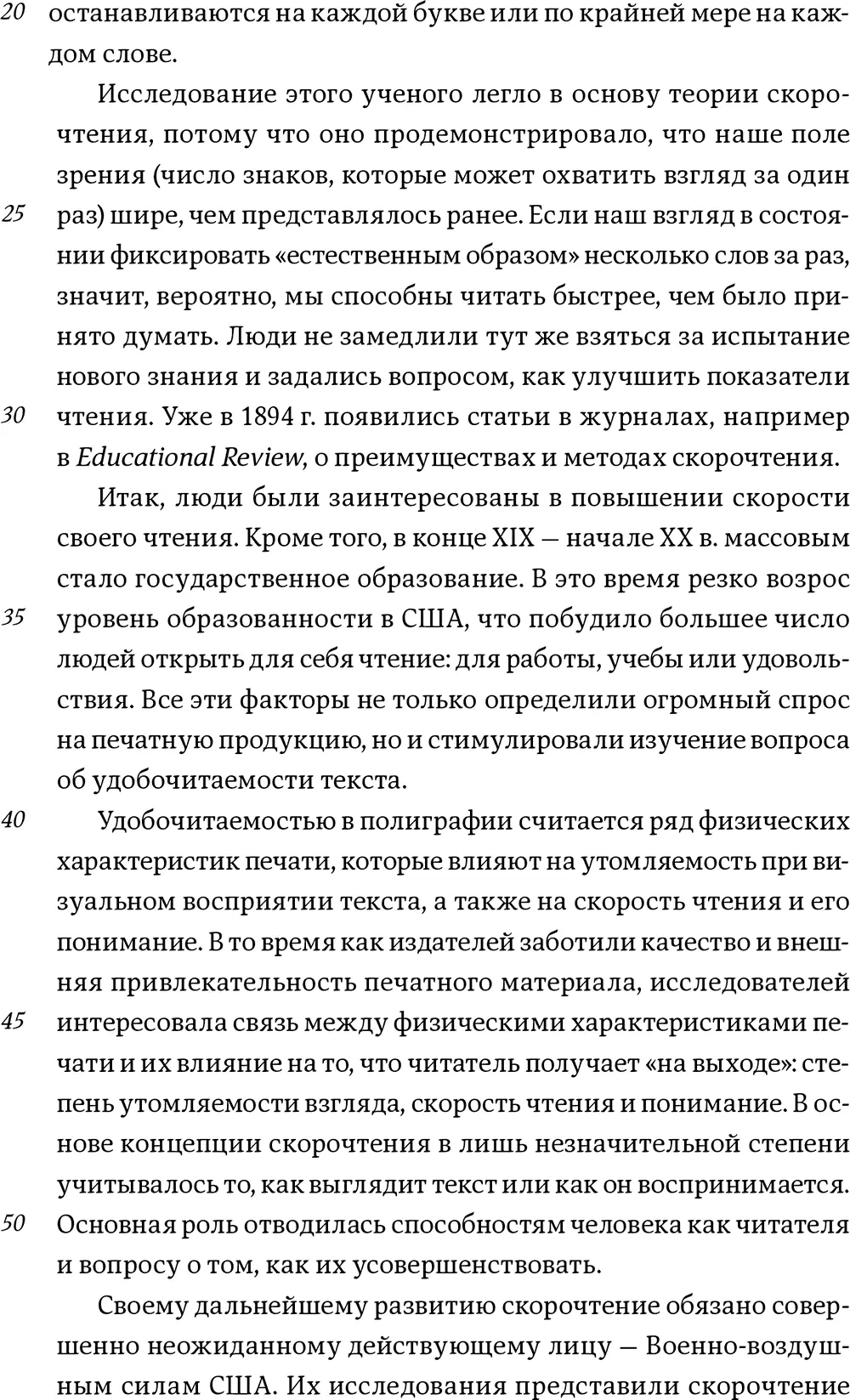 Быстрое чтение за 10 дней - фото 10