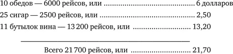 Глава VI Обществоокаменелость Своеобразные нравы и обычаи Мошенничество - фото 1