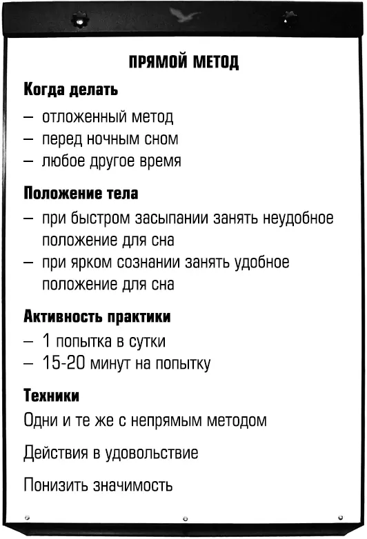 Преподавание внетелесных путешествий и осознанных сновидений Методики набора групп и их эффективного обучения - фото 36