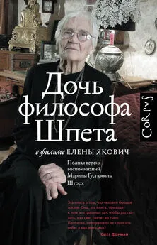 Елена Якович - Дочь философа Шпета в фильме Елены Якович. Полная версия воспоминаний Марины Густавовны Шторх